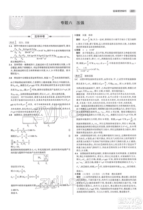 首都师范大学出版社2022年5年中考3年模拟中考物理通用版参考答案