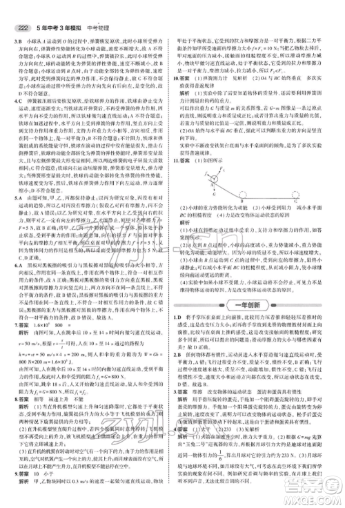 首都师范大学出版社2022年5年中考3年模拟中考物理通用版参考答案