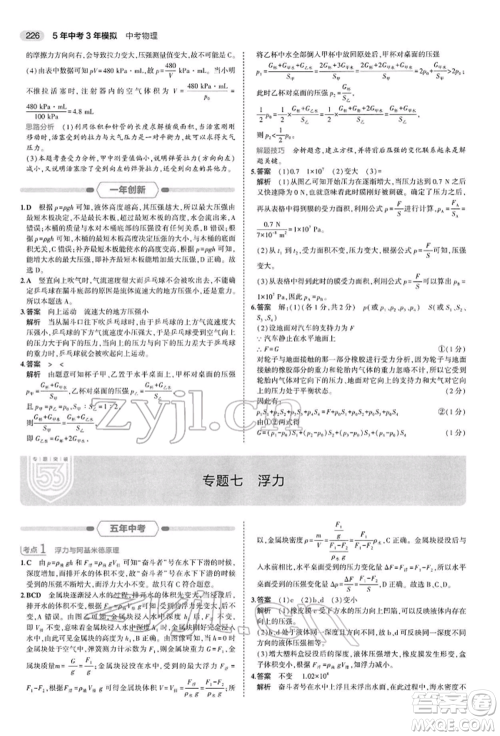 首都师范大学出版社2022年5年中考3年模拟中考物理通用版参考答案