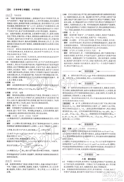 首都师范大学出版社2022年5年中考3年模拟中考物理通用版参考答案 首都师范大学出版社2022年5年中考3年模拟中考物理通用版参考答案