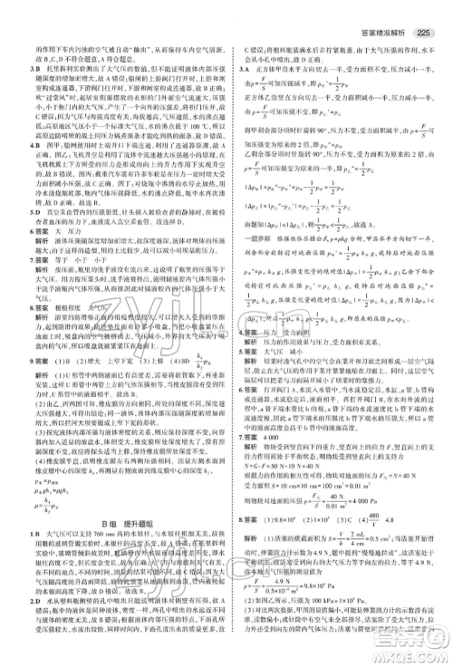 首都师范大学出版社2022年5年中考3年模拟中考物理通用版参考答案