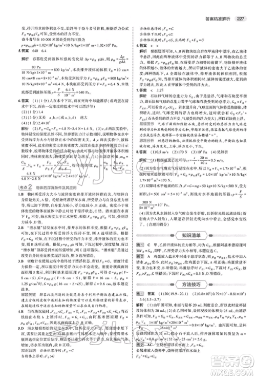 首都师范大学出版社2022年5年中考3年模拟中考物理通用版参考答案 首都师范大学出版社2022年5年中考3年模拟中考物理通用版参考答案