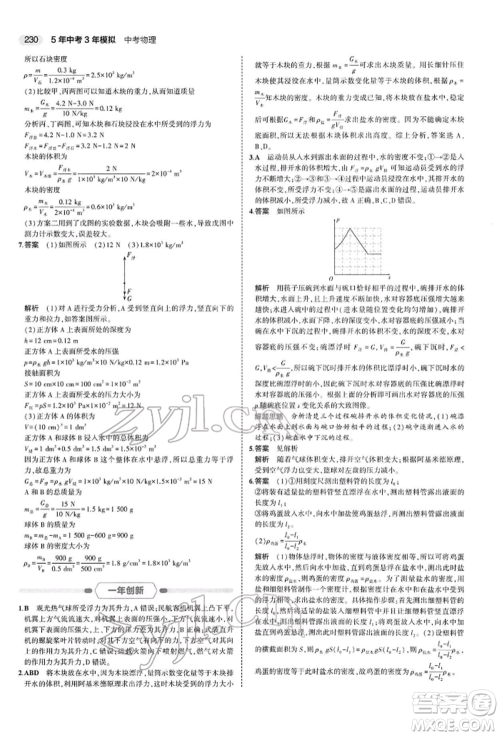 首都师范大学出版社2022年5年中考3年模拟中考物理通用版参考答案