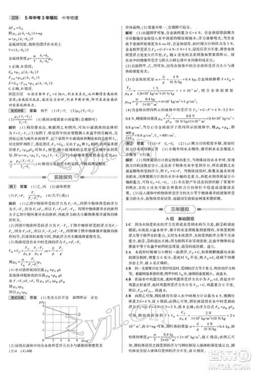 首都师范大学出版社2022年5年中考3年模拟中考物理通用版参考答案