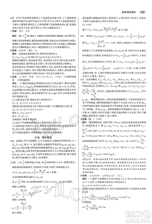 首都师范大学出版社2022年5年中考3年模拟中考物理通用版参考答案