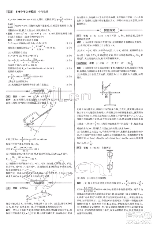 首都师范大学出版社2022年5年中考3年模拟中考物理通用版参考答案