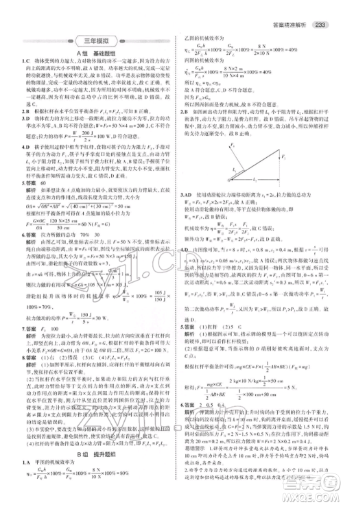 首都师范大学出版社2022年5年中考3年模拟中考物理通用版参考答案