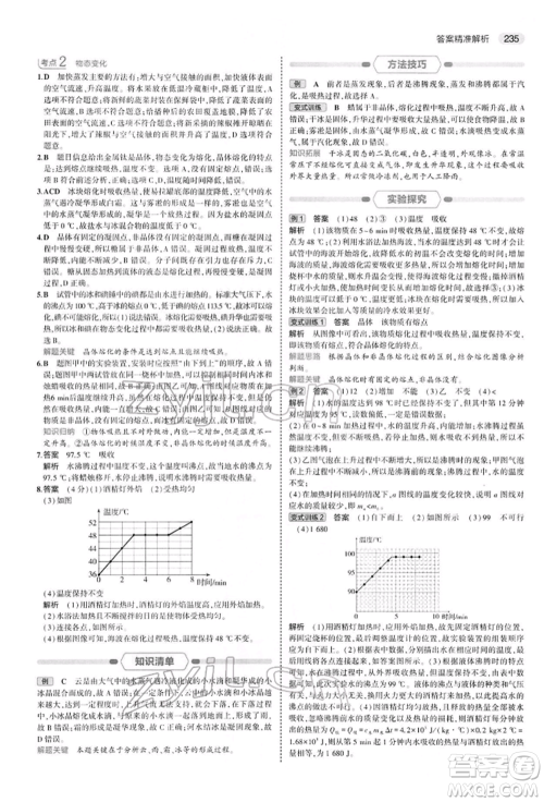 首都师范大学出版社2022年5年中考3年模拟中考物理通用版参考答案