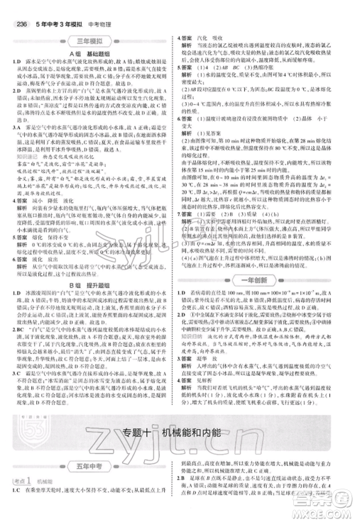 首都师范大学出版社2022年5年中考3年模拟中考物理通用版参考答案