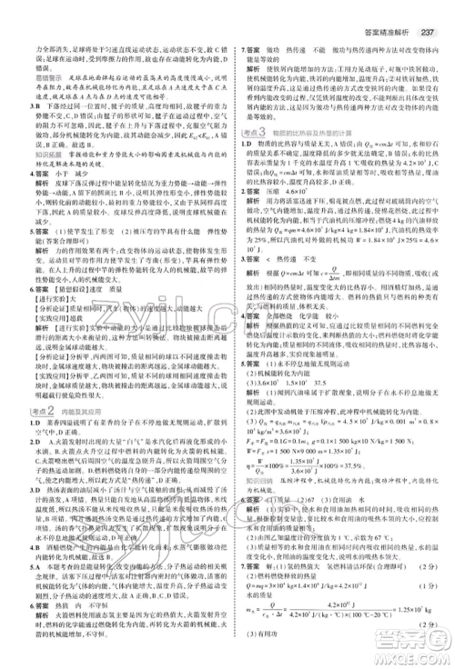 首都师范大学出版社2022年5年中考3年模拟中考物理通用版参考答案