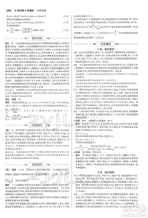 首都师范大学出版社2022年5年中考3年模拟中考物理通用版参考答案