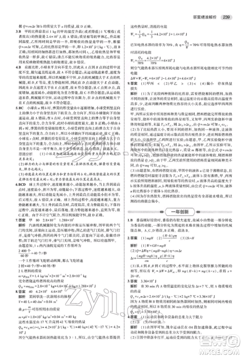 首都师范大学出版社2022年5年中考3年模拟中考物理通用版参考答案