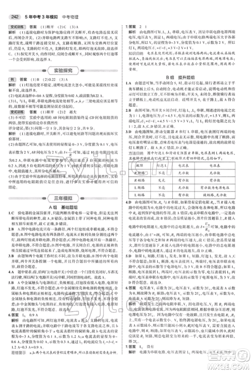 首都师范大学出版社2022年5年中考3年模拟中考物理通用版参考答案