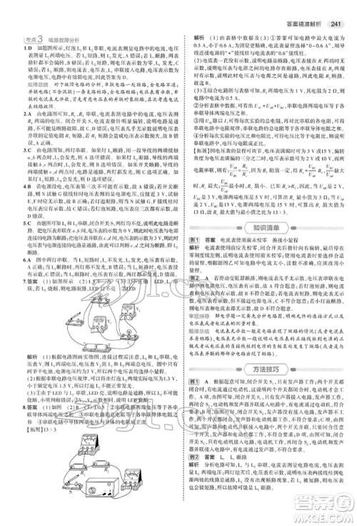 首都师范大学出版社2022年5年中考3年模拟中考物理通用版参考答案