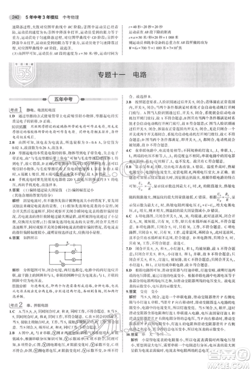 首都师范大学出版社2022年5年中考3年模拟中考物理通用版参考答案