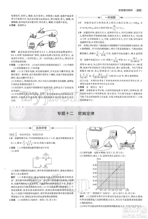 首都师范大学出版社2022年5年中考3年模拟中考物理通用版参考答案