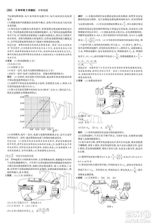 首都师范大学出版社2022年5年中考3年模拟中考物理通用版参考答案