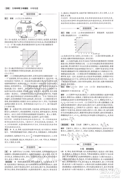 首都师范大学出版社2022年5年中考3年模拟中考物理通用版参考答案