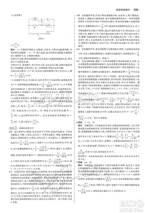 首都师范大学出版社2022年5年中考3年模拟中考物理通用版参考答案