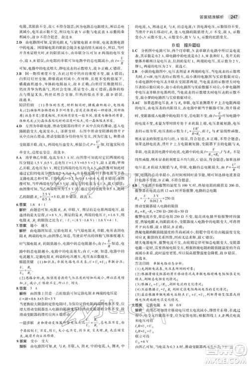 首都师范大学出版社2022年5年中考3年模拟中考物理通用版参考答案 首都师范大学出版社2022年5年中考3年模拟中考物理通用版参考答案