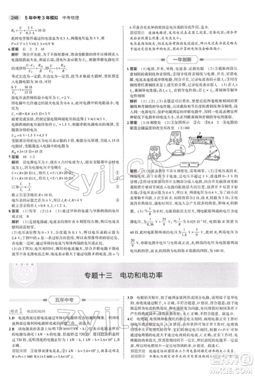 首都师范大学出版社2022年5年中考3年模拟中考物理通用版参考答案