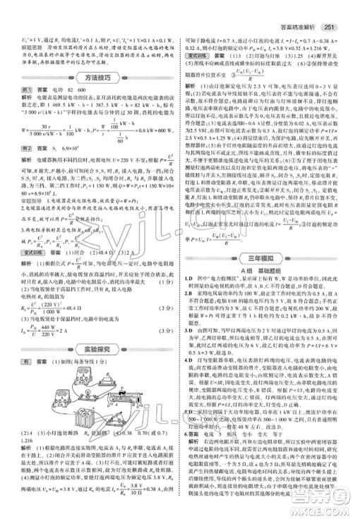 首都师范大学出版社2022年5年中考3年模拟中考物理通用版参考答案