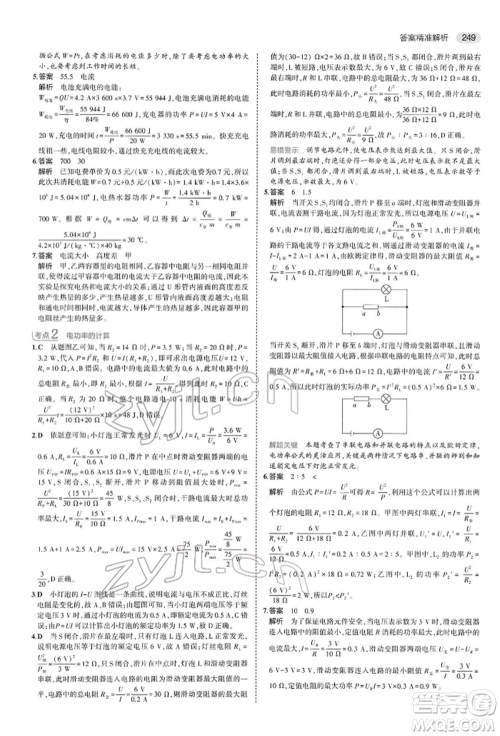 首都师范大学出版社2022年5年中考3年模拟中考物理通用版参考答案