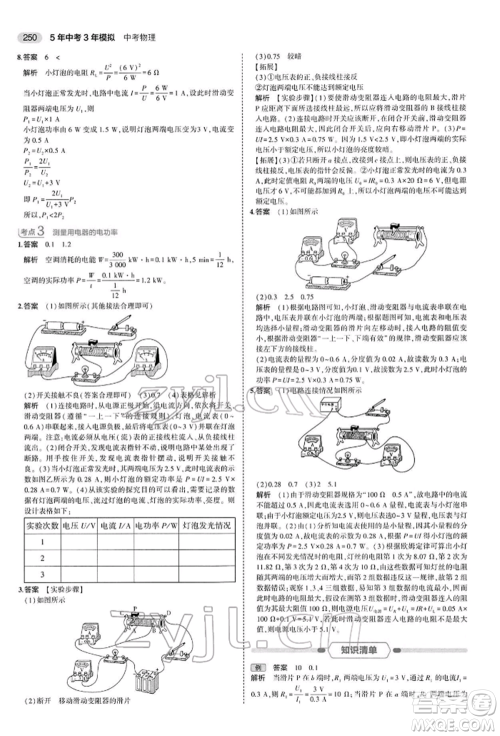 首都师范大学出版社2022年5年中考3年模拟中考物理通用版参考答案