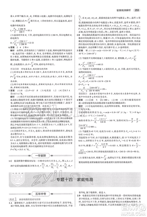 首都师范大学出版社2022年5年中考3年模拟中考物理通用版参考答案