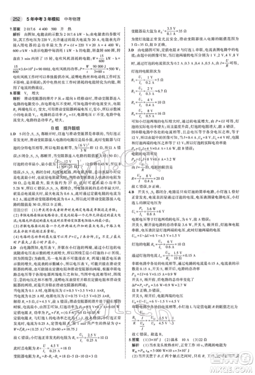 首都师范大学出版社2022年5年中考3年模拟中考物理通用版参考答案