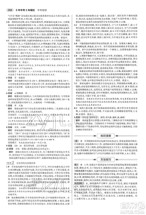 首都师范大学出版社2022年5年中考3年模拟中考物理通用版参考答案 首都师范大学出版社2022年5年中考3年模拟中考物理通用版参考答案