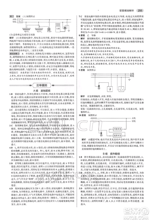 首都师范大学出版社2022年5年中考3年模拟中考物理通用版参考答案