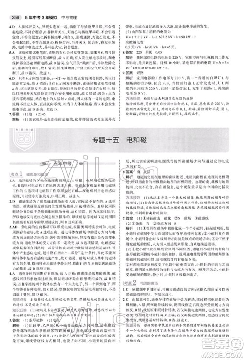 首都师范大学出版社2022年5年中考3年模拟中考物理通用版参考答案