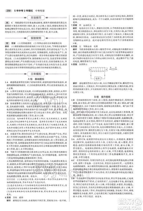 首都师范大学出版社2022年5年中考3年模拟中考物理通用版参考答案