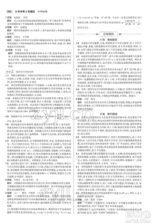 首都师范大学出版社2022年5年中考3年模拟中考物理通用版参考答案