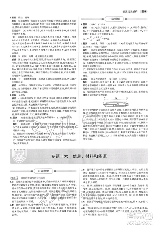 首都师范大学出版社2022年5年中考3年模拟中考物理通用版参考答案