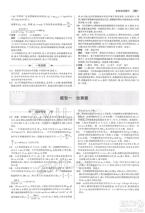 首都师范大学出版社2022年5年中考3年模拟中考物理通用版参考答案