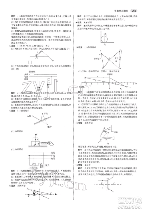 首都师范大学出版社2022年5年中考3年模拟中考物理通用版参考答案