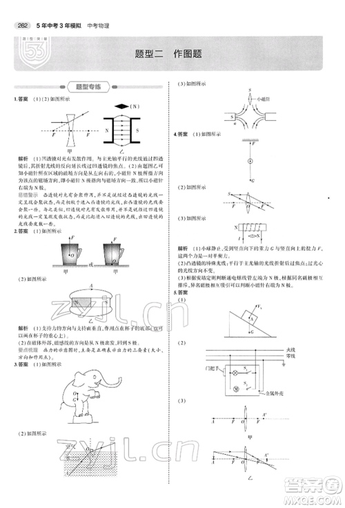 首都师范大学出版社2022年5年中考3年模拟中考物理通用版参考答案