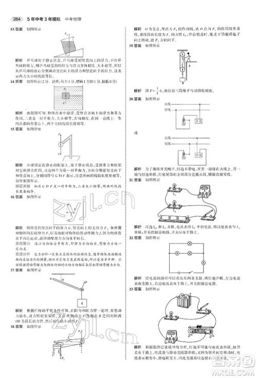 首都师范大学出版社2022年5年中考3年模拟中考物理通用版参考答案