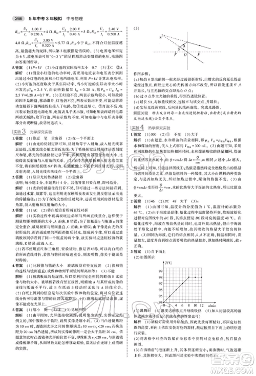 首都师范大学出版社2022年5年中考3年模拟中考物理通用版参考答案