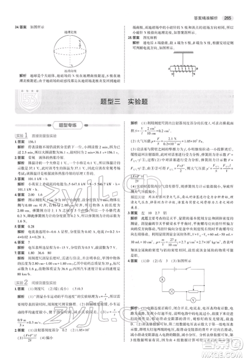 首都师范大学出版社2022年5年中考3年模拟中考物理通用版参考答案