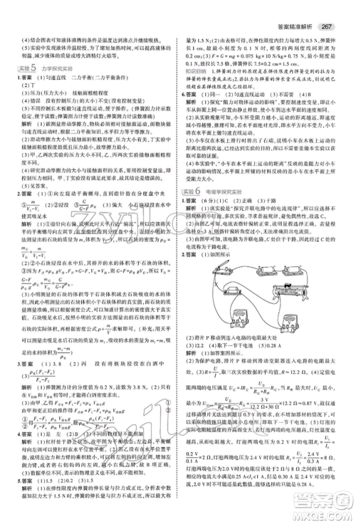 首都师范大学出版社2022年5年中考3年模拟中考物理通用版参考答案