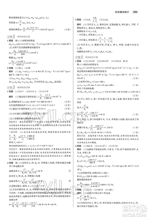 首都师范大学出版社2022年5年中考3年模拟中考物理通用版参考答案