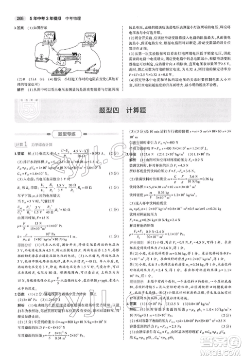 首都师范大学出版社2022年5年中考3年模拟中考物理通用版参考答案