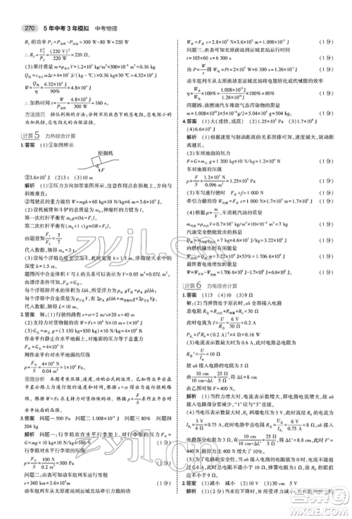 首都师范大学出版社2022年5年中考3年模拟中考物理通用版参考答案