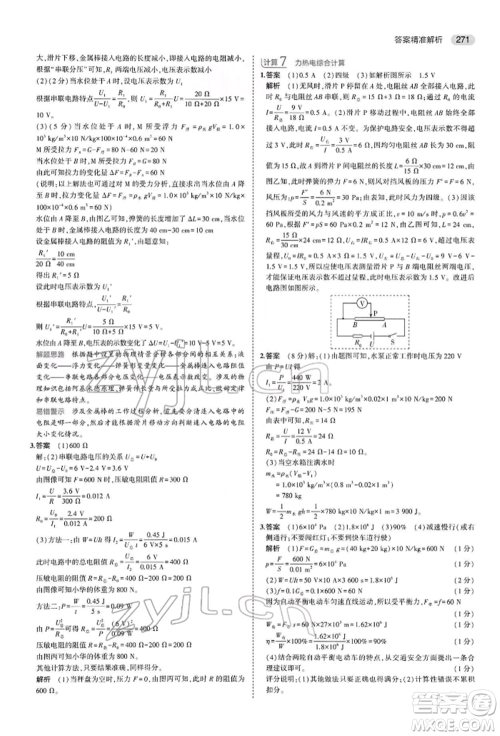 首都师范大学出版社2022年5年中考3年模拟中考物理通用版参考答案