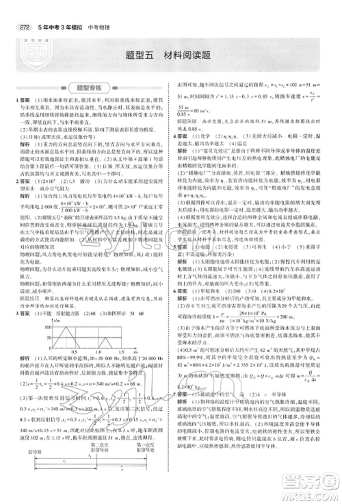 首都师范大学出版社2022年5年中考3年模拟中考物理通用版参考答案