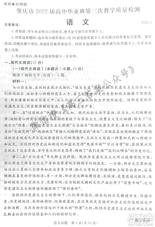 肇庆市2022届高中毕业班第三次教学质量检测语文试题及答案 肇庆市2022届高中毕业班第三次教学质量检测语文试题及答案