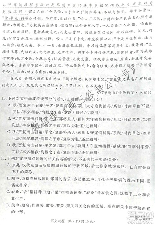 肇庆市2022届高中毕业班第三次教学质量检测语文试题及答案 肇庆市2022届高中毕业班第三次教学质量检测语文试题及答案